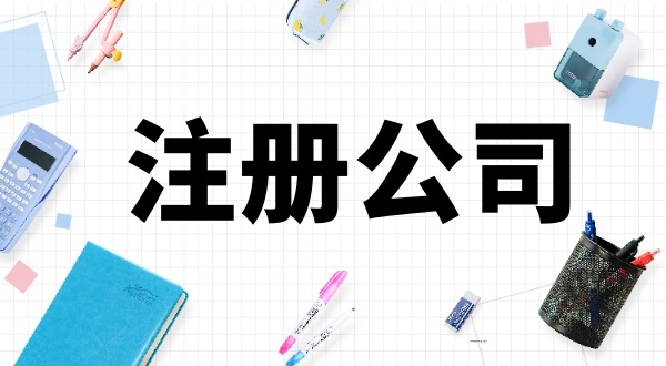 在深圳注冊公司的人有多少？怎么在深圳注冊公司