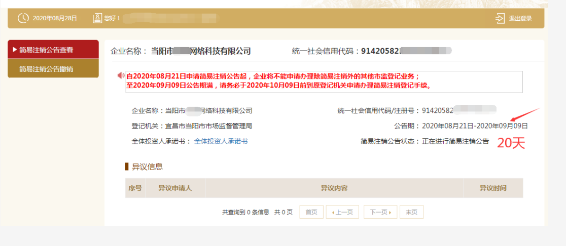 廣州剛注冊(cè)的公司如何辦理簡(jiǎn)易注銷(xiāo)