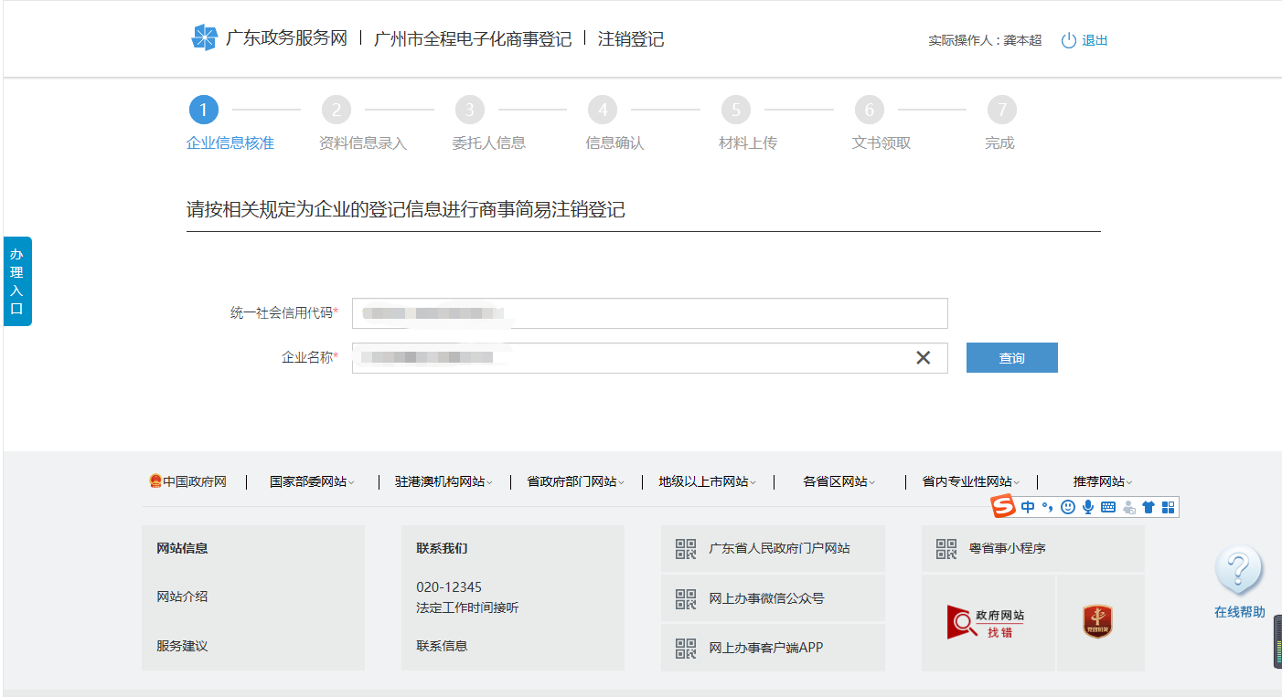 剛注冊的公司如何注銷？