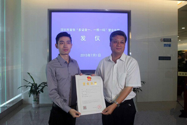 “多證合一、一照一碼”登記模式是怎樣的？