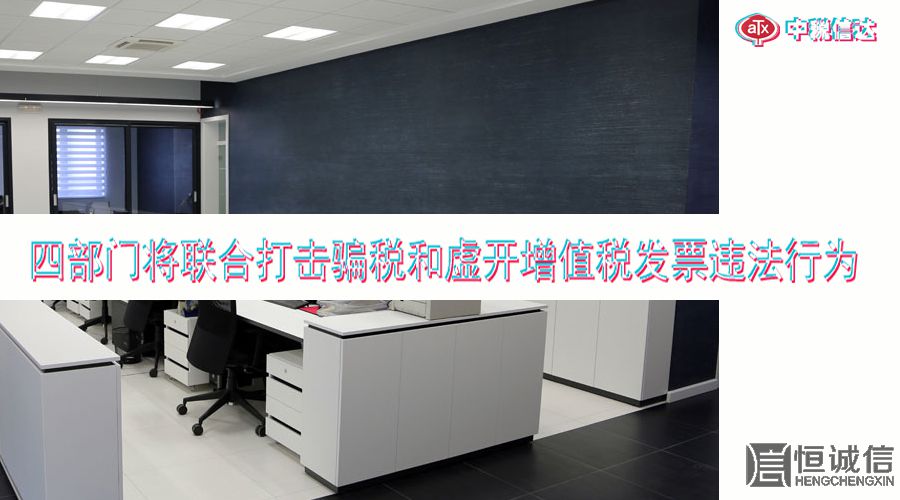 稅務(wù)局嚴(yán)查偷稅、虛開發(fā)票得企業(yè)？企業(yè)應(yīng)該怎樣規(guī)避涉稅風(fēng)險(xiǎn)