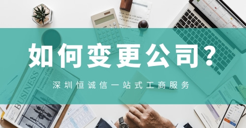 注冊深圳公司對所需材料有哪些要求？